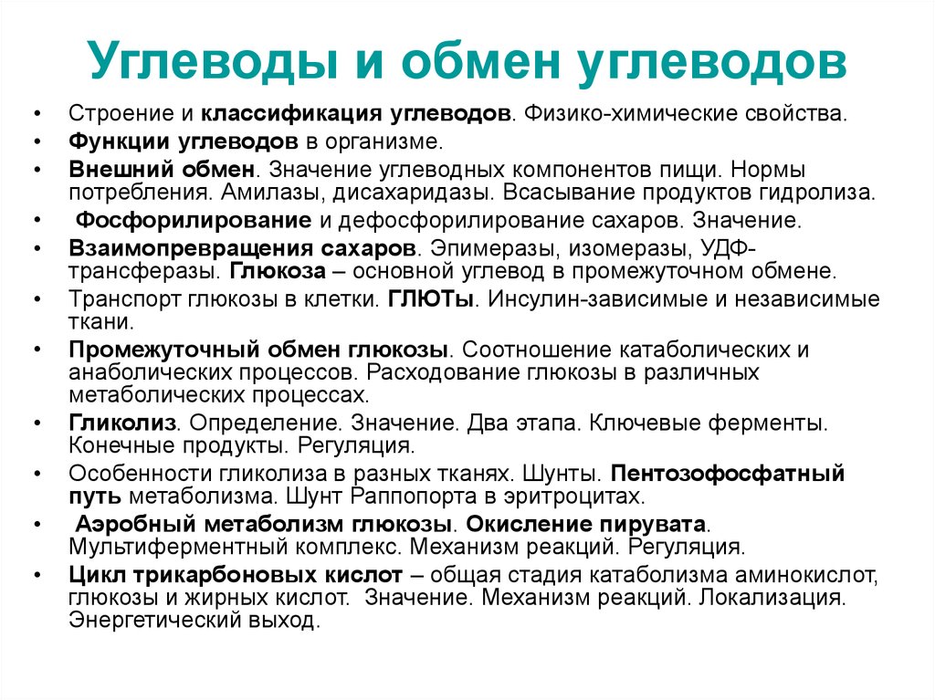 Внешний обмен. Значение обмена углеводов. Углеводный обмен функции. Значение углеводного обмена. Функции обмена углеводов в организме.