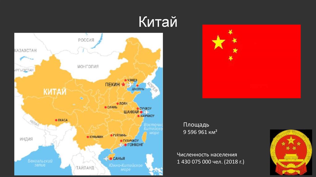 Территория китая отличается. Территория Китая в км2. Китай размер территории. Площадь Тяньаньмэнь на карте Китая. Площадь и население Китая.