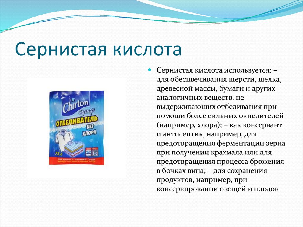 Сернистая кислота