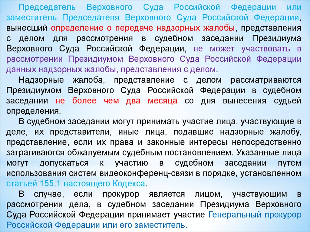 Презентация надзорное производство в арбитражном процессе