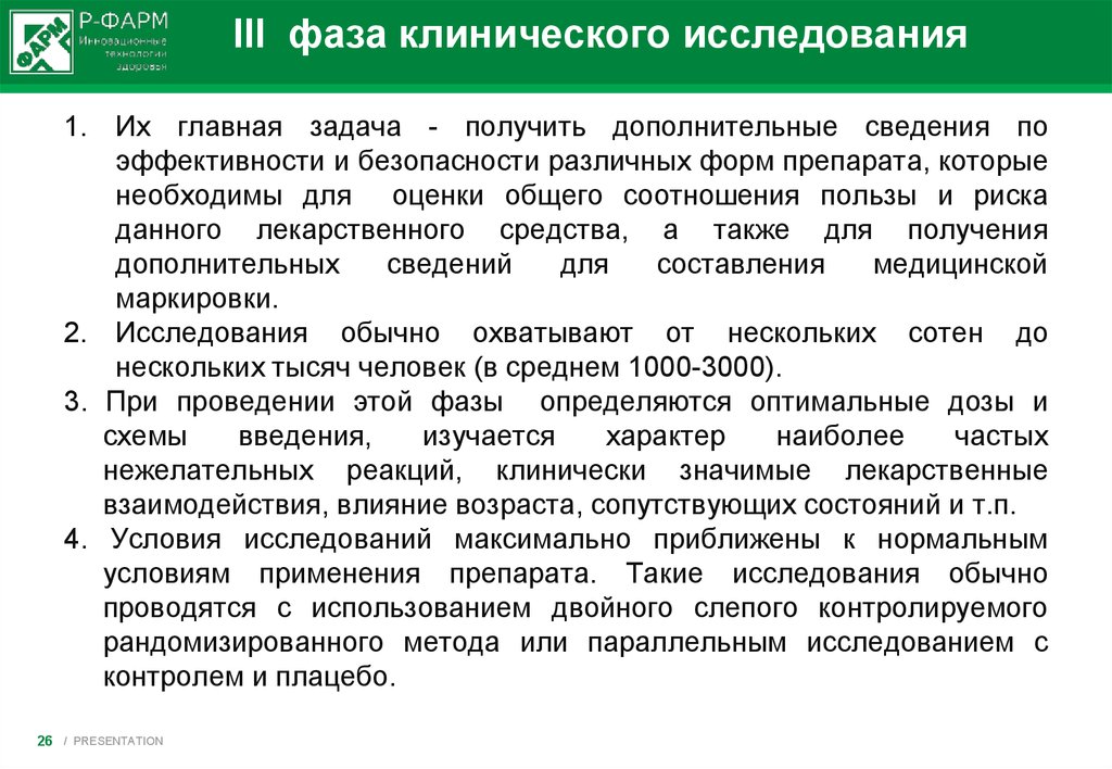 Фазы исследования. Фазы клинических исследований. 3 Фаза клинических исследований. Цель третьей фазы клинических исследований. Клинические исследования III фазы.