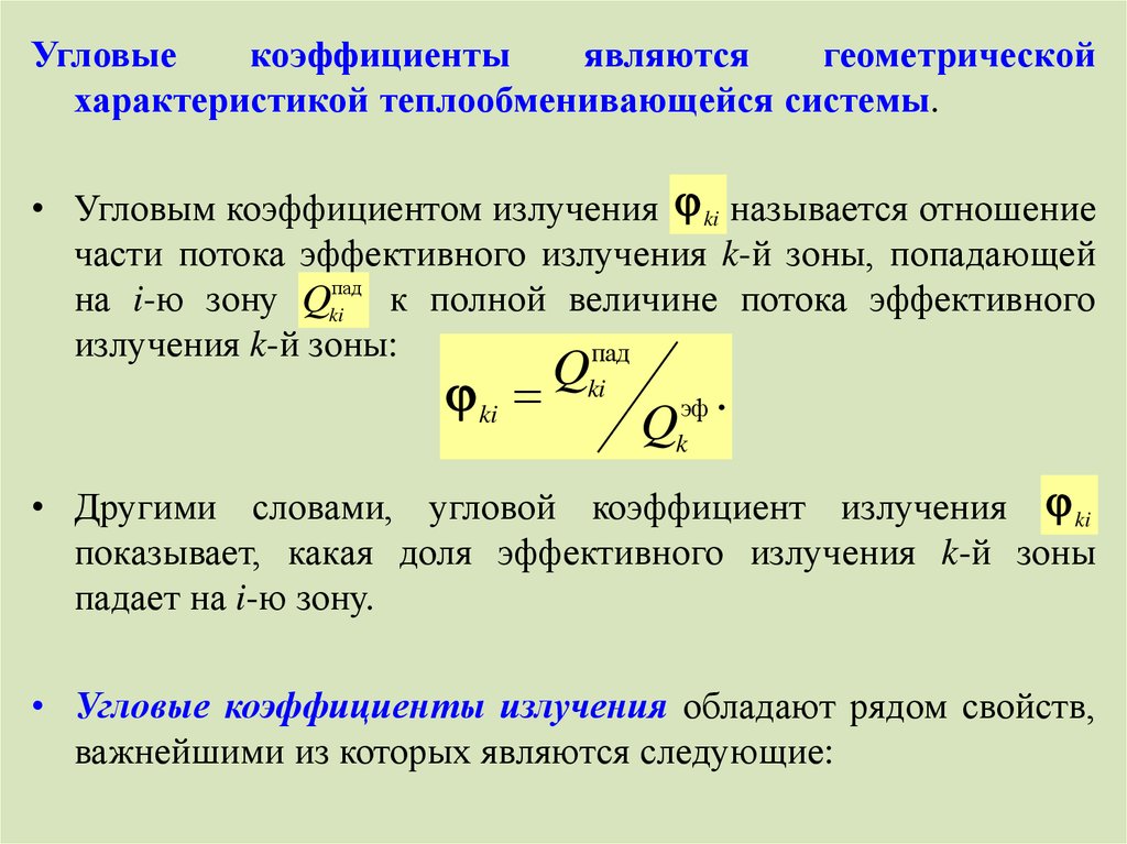 Свойства тепла