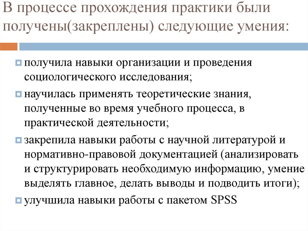 Презентация о прохождении практики