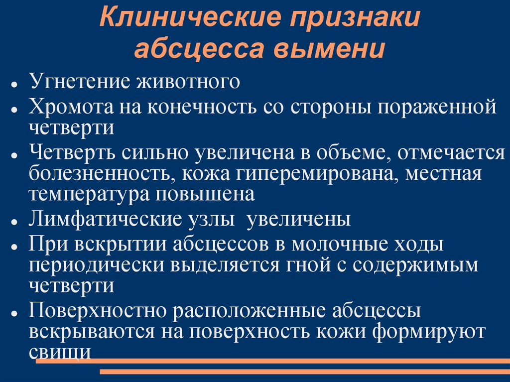 Признаки поверхностного. Абсцесс клинические проявления. Клинические симптомы флегмоны. Клинические симптомы абсцесса. Симптомы поверхностного абсцесса.