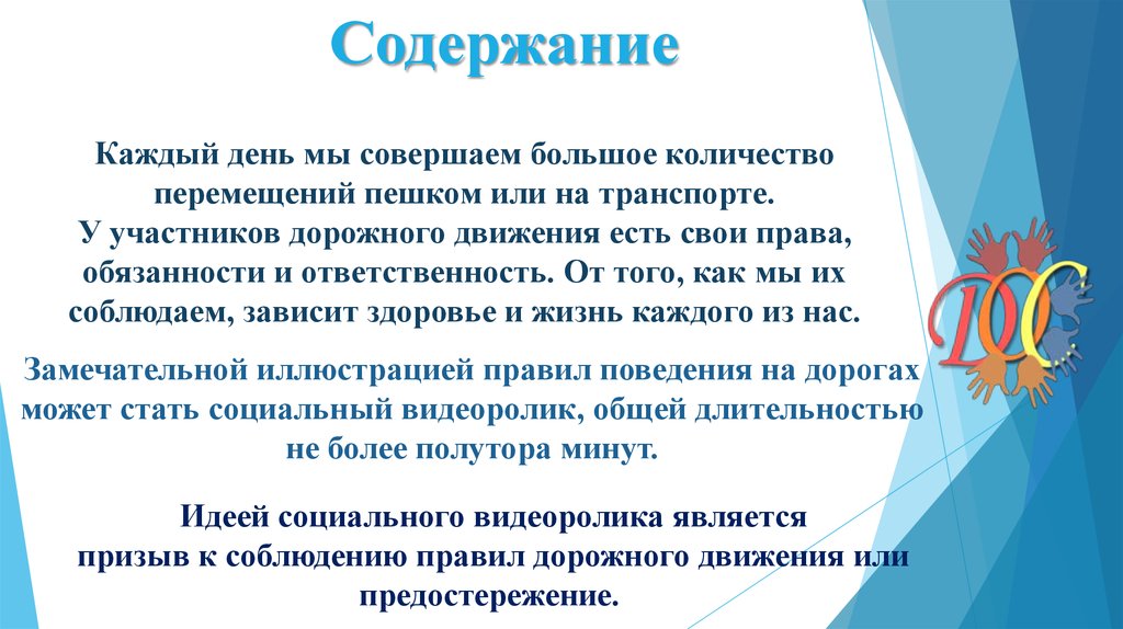 Содержание