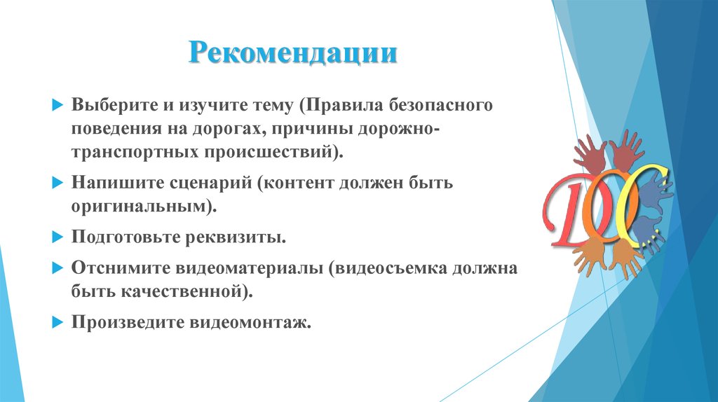 Рекомендации