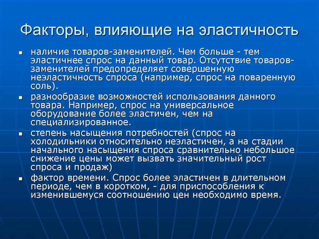 Период влияния. Факторы влияющие на эластичность. Факторы влияющие на эластичность спроса. Эластичность спроса факторы влияющие на эластичность спроса. Основные факторы влияющие на эластичность спроса.