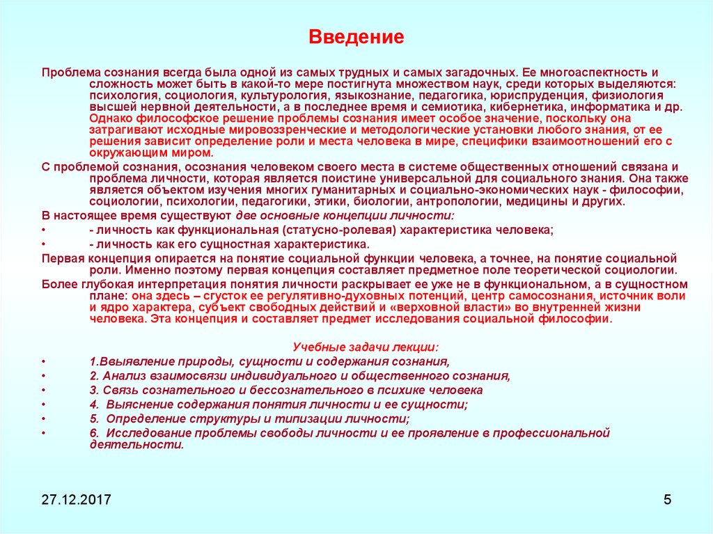 Суть понятия личности. Введение про личность. Введение в проблему. Введения сознания. Личностное Введение.