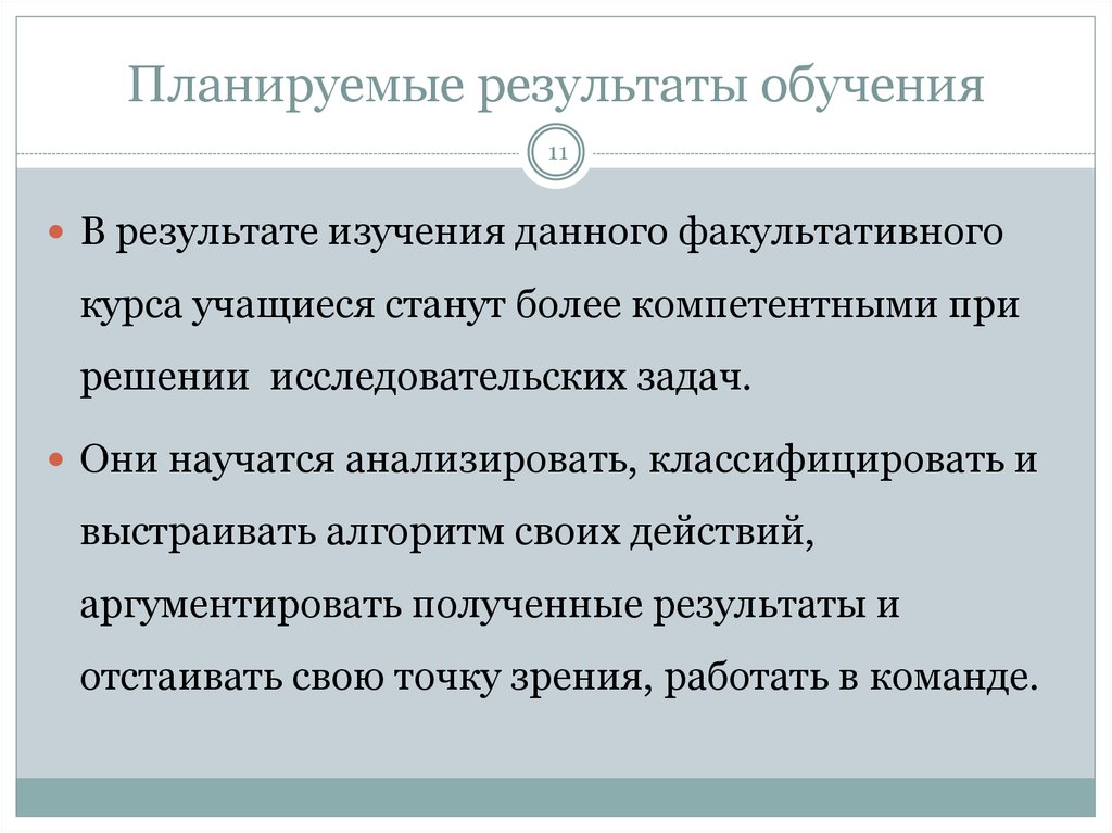 Планируемые результаты обучения. Планирование результатов обучения.