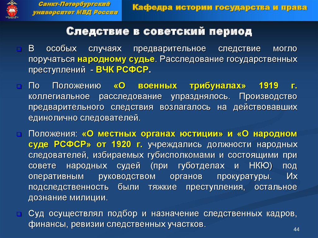 История органов внутренних дел. Подследственность прокуратуры. Периодизация и ОВД. Подследственность предварительного следствия. Периодизация истории ОВД.