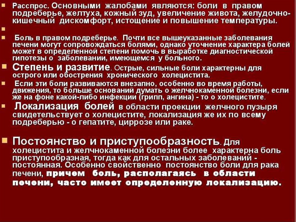 Холецистит локализация. Характер боли при ЖКБ. Характер боли при желчнокаменной болезни. Иррадиация боли при желчнокаменной болезни. Основные жалобы при желчнокаменной болезни.