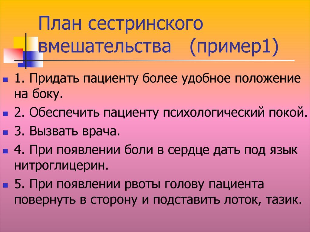 План сестринских вмешательств при гепатите в