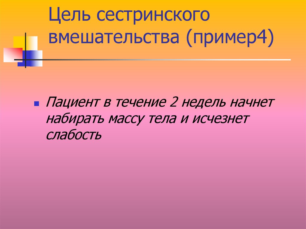 Начинать ввести