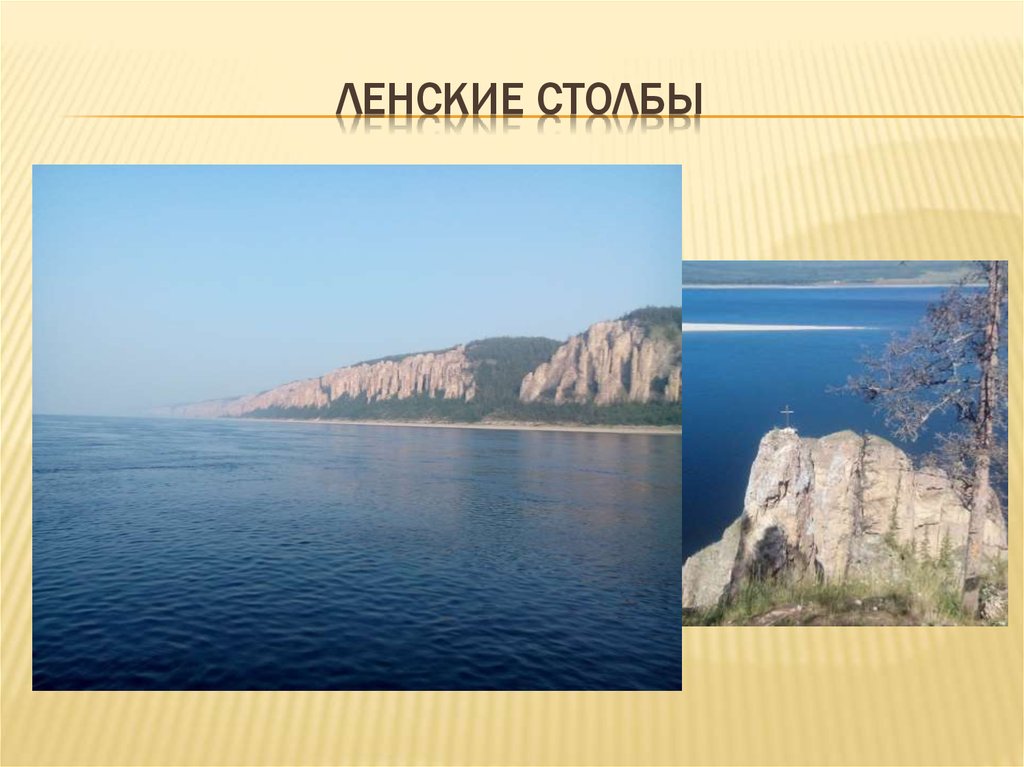 ленские столбы