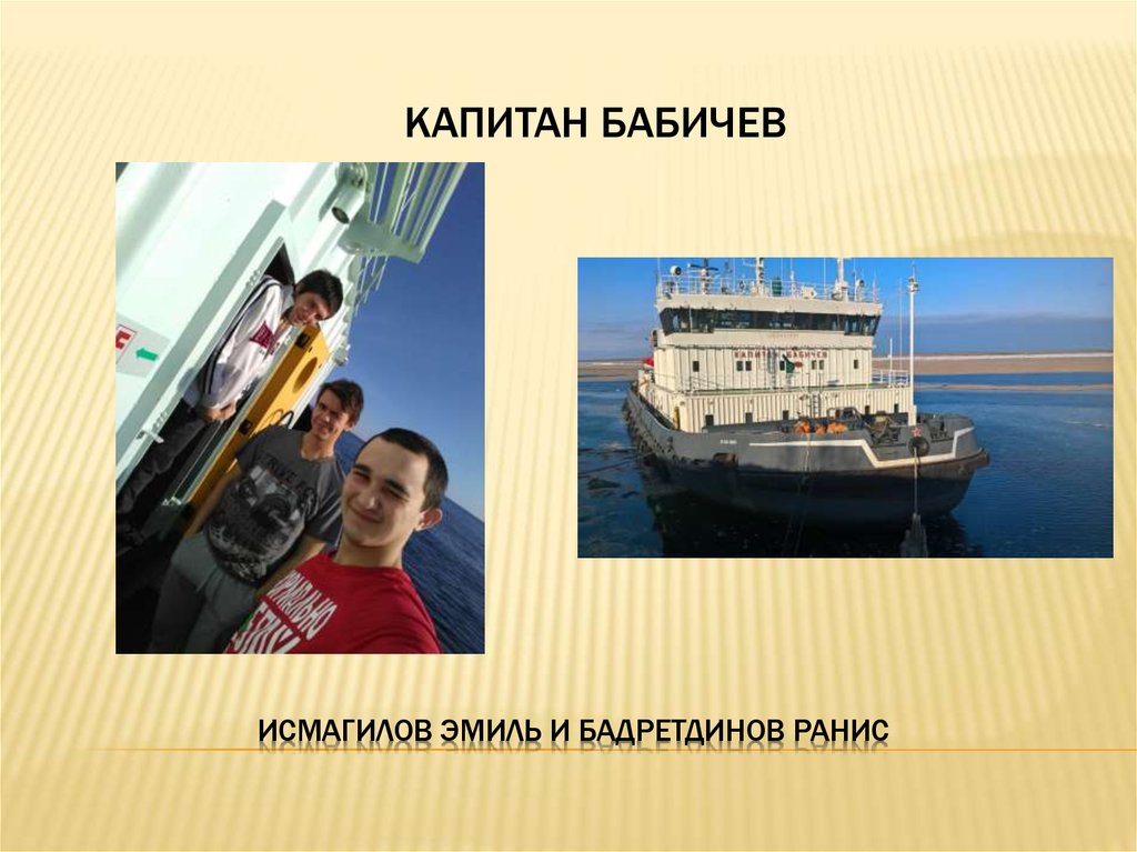 Исмагилов эмиль и бадретдинов ранис