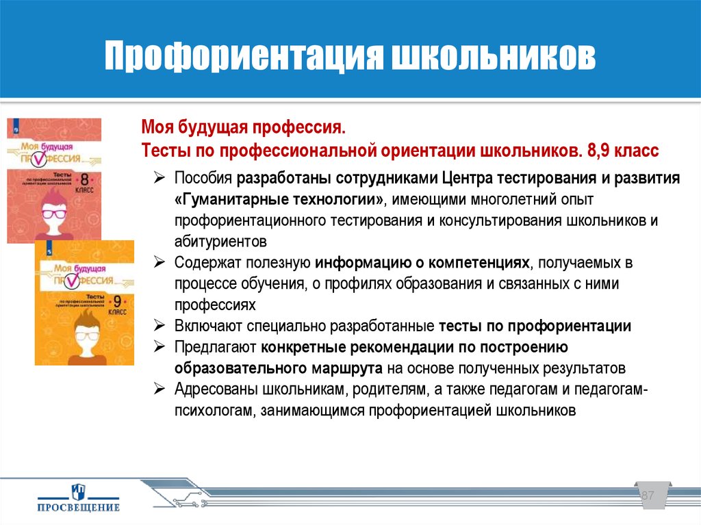 Основы профориентации. Профориентации школьников. Профориентация информация. Современная профориентация в школе. Профориентационный тест.