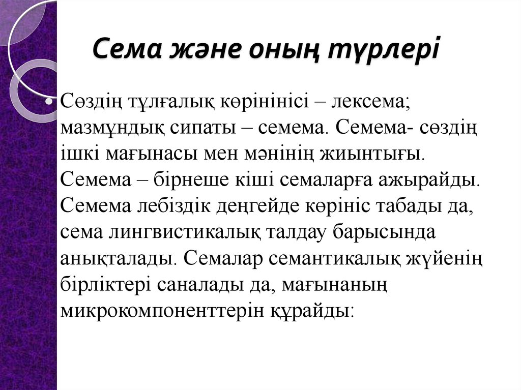 Почему сема