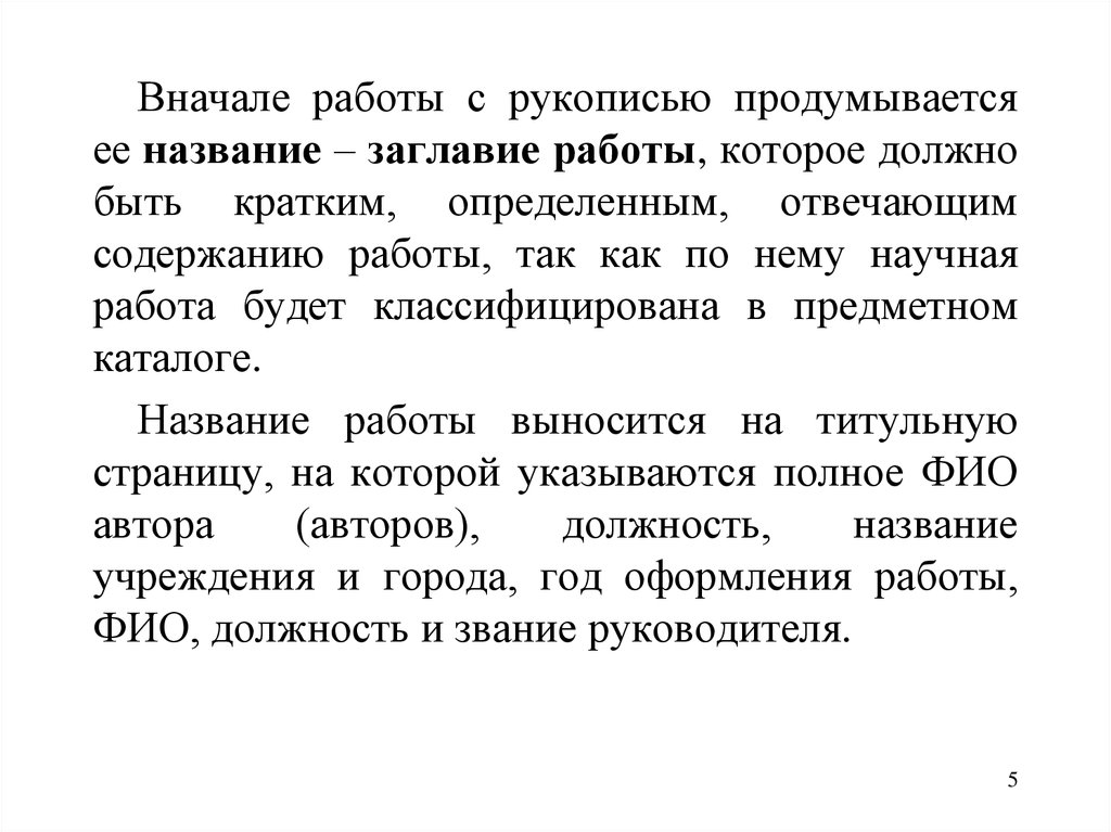 Сначала работа. Начало работы. Целостат кратко определение. Геоцентрия кратко определение. Ревосомаюы кратко определение.