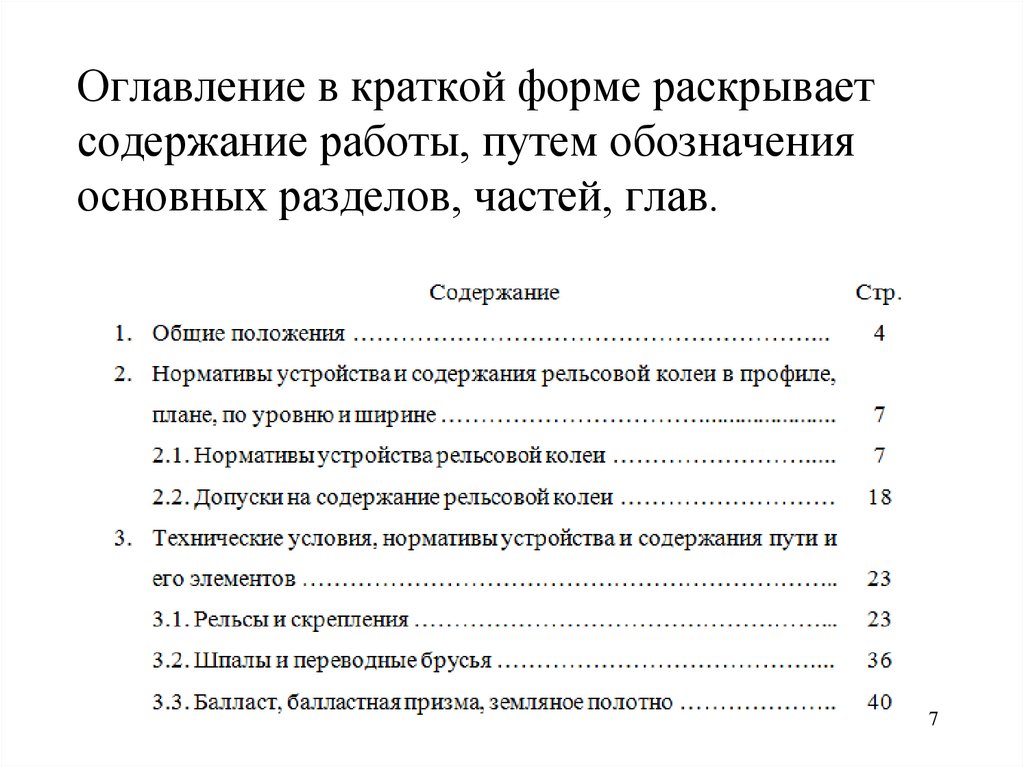 Содержанию 7 главы. Оглавление научной работы. Список литературы в оглавлении. Запрещенная литература раскрыть содержание.