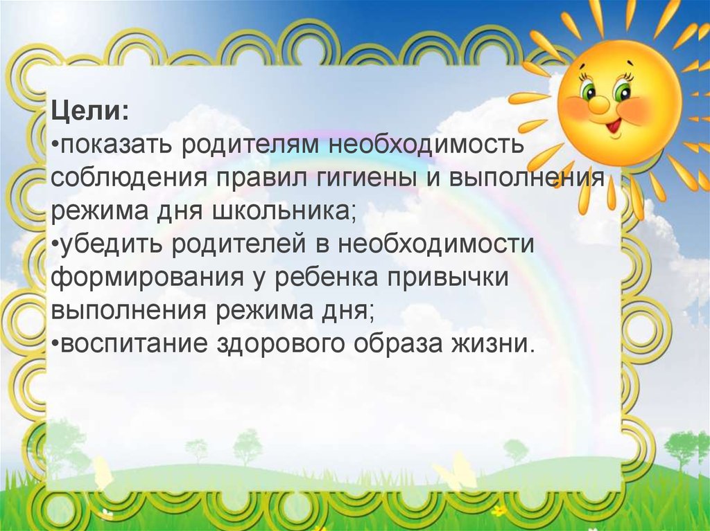 Цель режима дня. Цель соблюдения режим дня. Цели соблюдения постоянного режима дня:. Формирования у ребенка привычки выполнения режима дня. Цели соблюдения режима дня для дошкольников.