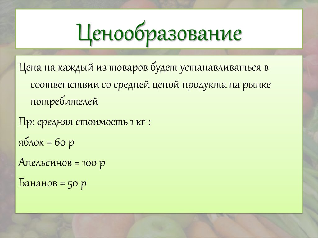 Ценообразование