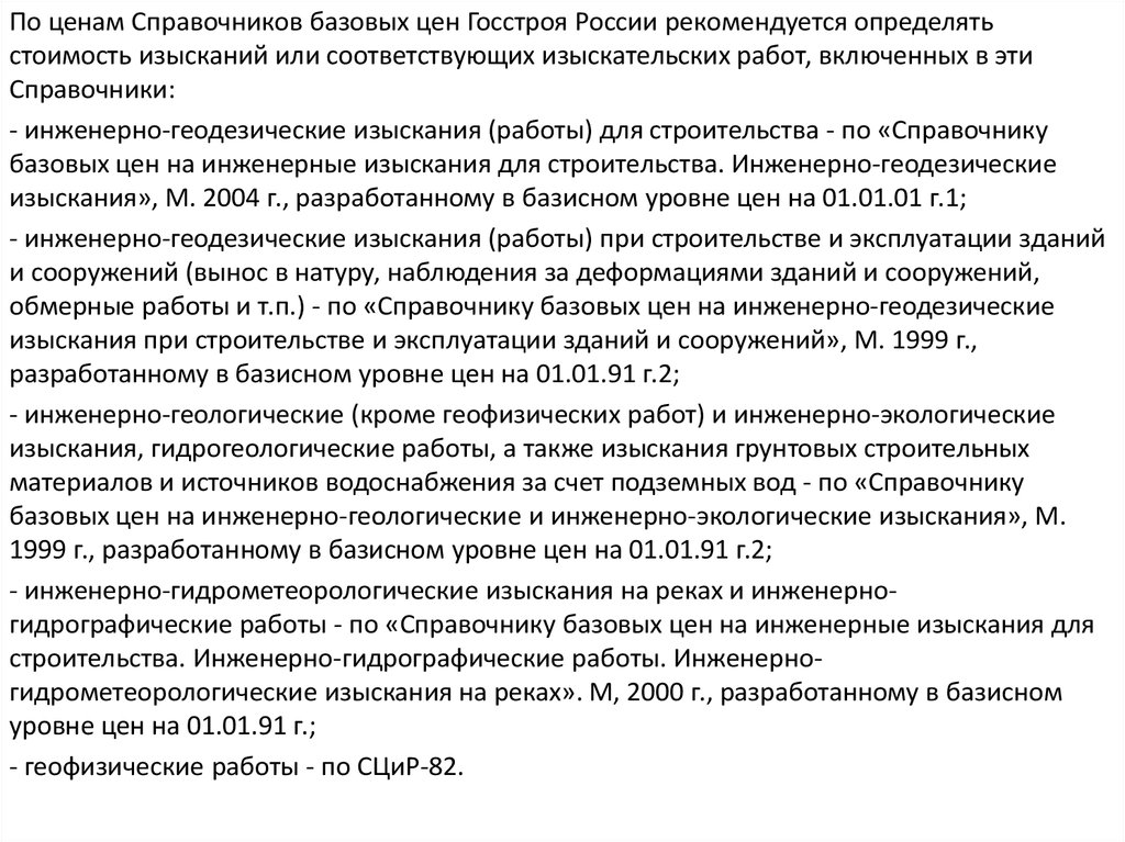 Инструкция по технике безопасности при проведении изыскательских работ