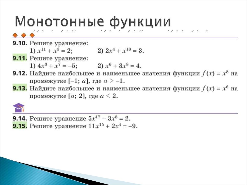 Монотонная функция это. Монотонная булева функция пример. Монотонные функции Информатика. Класс монотонных булевых функций. Монотонная функция дискретная математика.