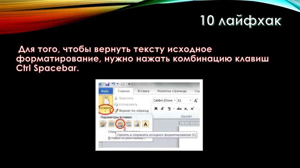 10 лайфхак