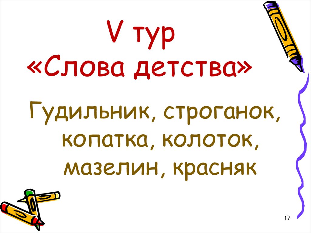 Предложение со словом экскурсия. Экскурсия слово. Слова из детства. Слова с Ture.