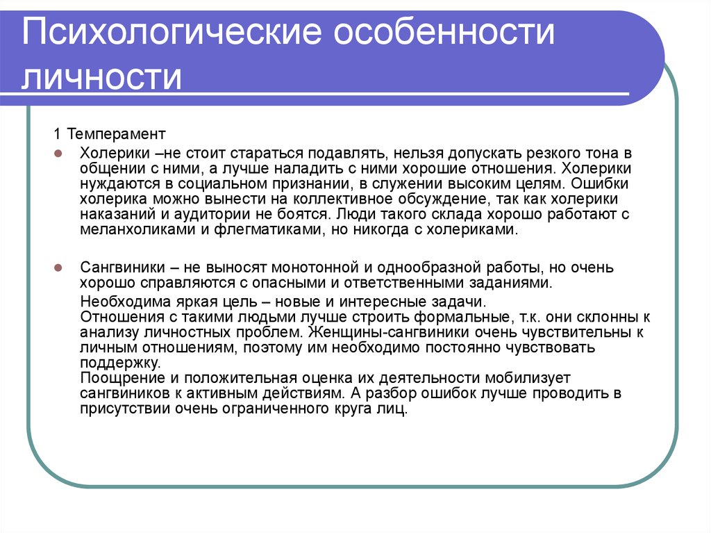 Позиция психолога. Психологические особенности личности. Психические особенности личности. Психологические характеристики личности. Психологические особенности в характеристике личности.