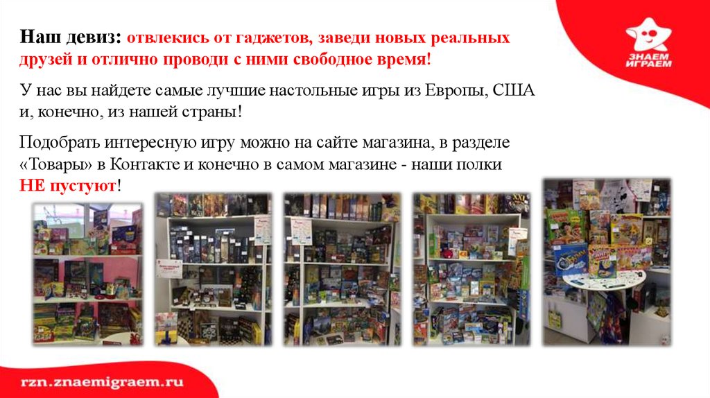 Невьянск магазин настольных игр. Магазин настольных игр в Нижнекамске. Наша игра Ярославль магазин. Магазин ходпли игра.