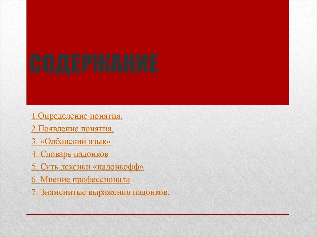 Содержание