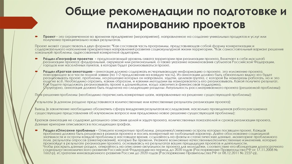 Предложения по содержательному наполнению проекта плана должны