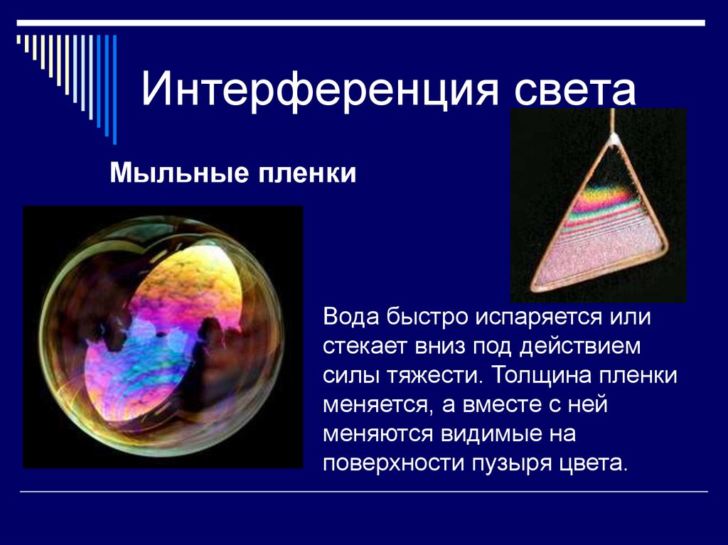 Интерференция света презентация