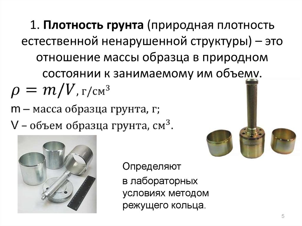 Определение плотности почвы из рассыпного образца