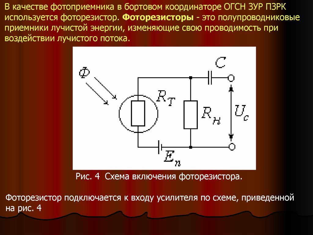 Приемники излучения презентация