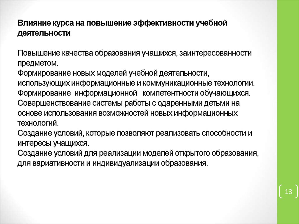 Предложения по улучшению образовательного процесса в школе образец