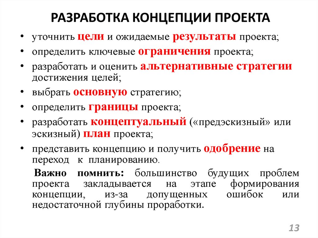 Разработка представляет собой. Концепция проекта. Составление концепции. Концепция проекта пример. Концепция проекта образец.