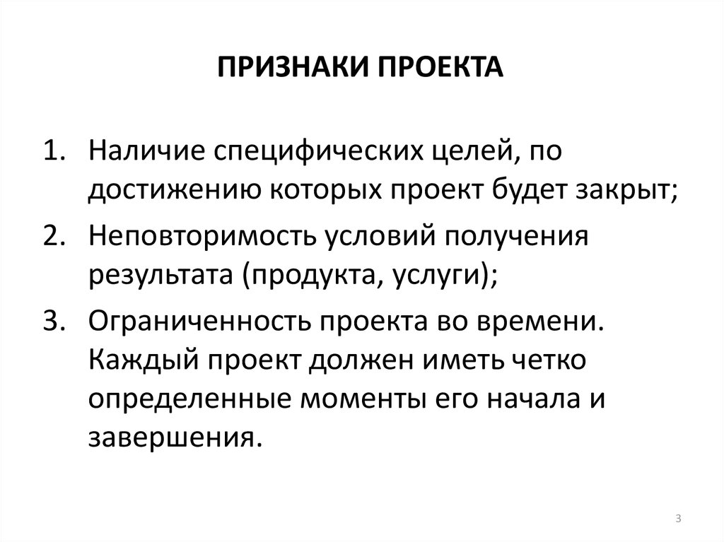 В число признаков проекта входят