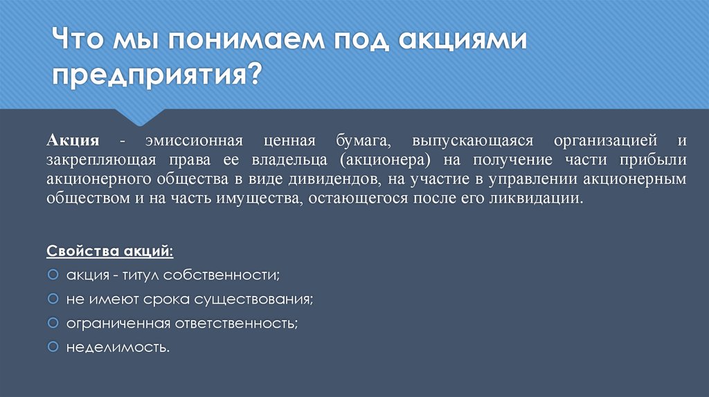 Презентация по акциям