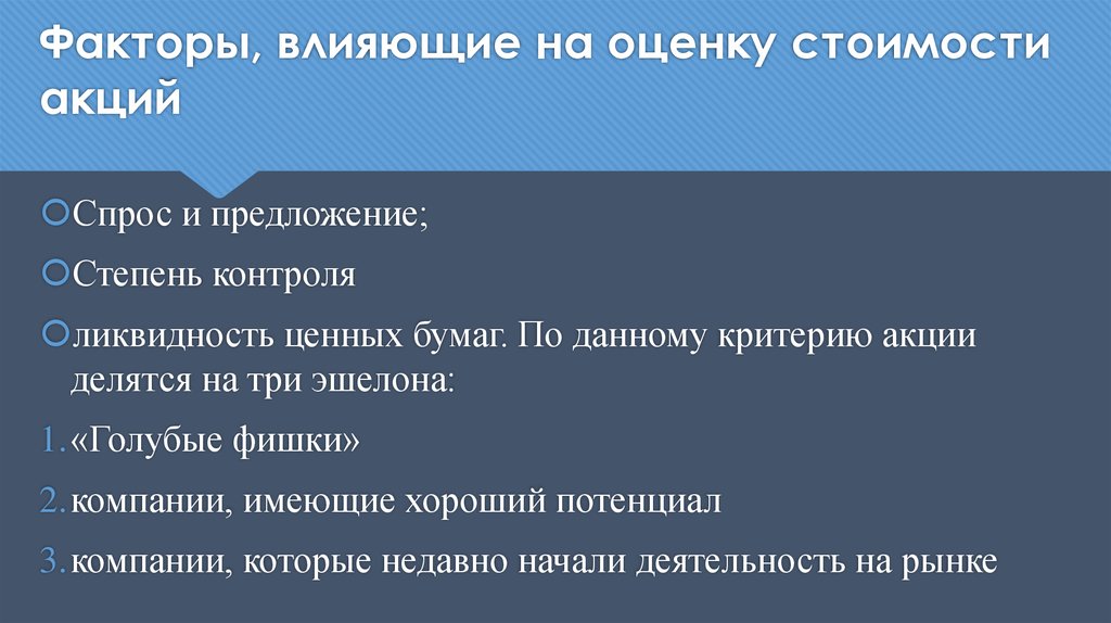 Влияние цены на организацию