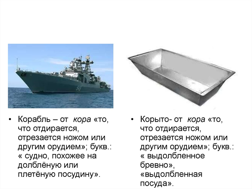 Корабли текст. Судно кора. Корабль родственные слова. Буква т на судне. Судно кора Таганрог.