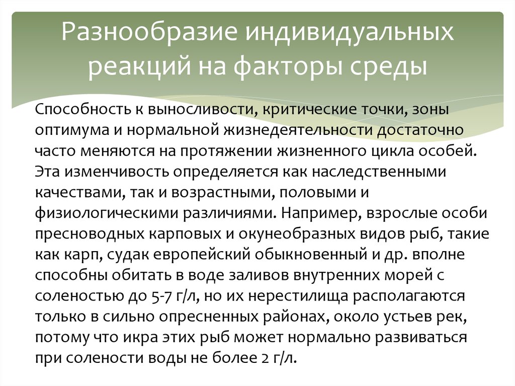 Закономерности действия факторов среды на организмы презентация 9 класс пономарева