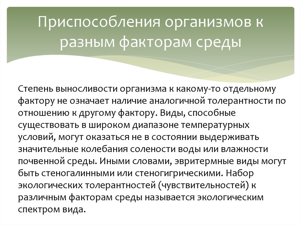 Адаптация организмов к воде