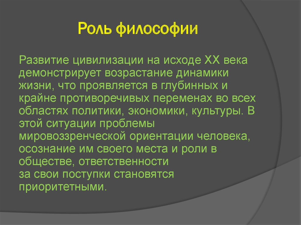 Готовые презентации по философии