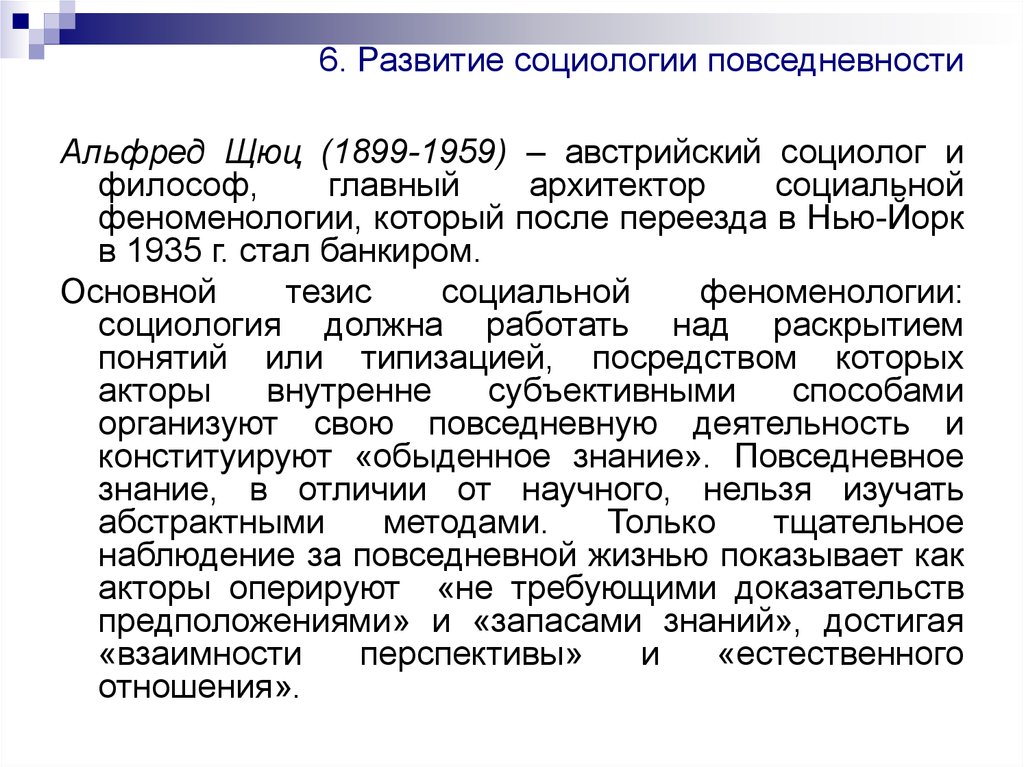 Феноменологическая социология шюца презентация