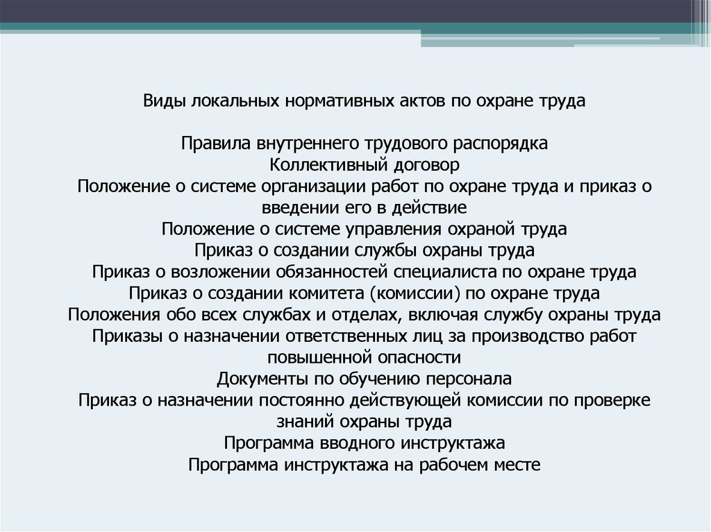 По охране труда локальные. Локальные нормативные акты по охране труда. Локальный акт по охране труда образец. Локальные нормативные правовые акты по охране труда. Локальные акты по охране труда на предприятии.