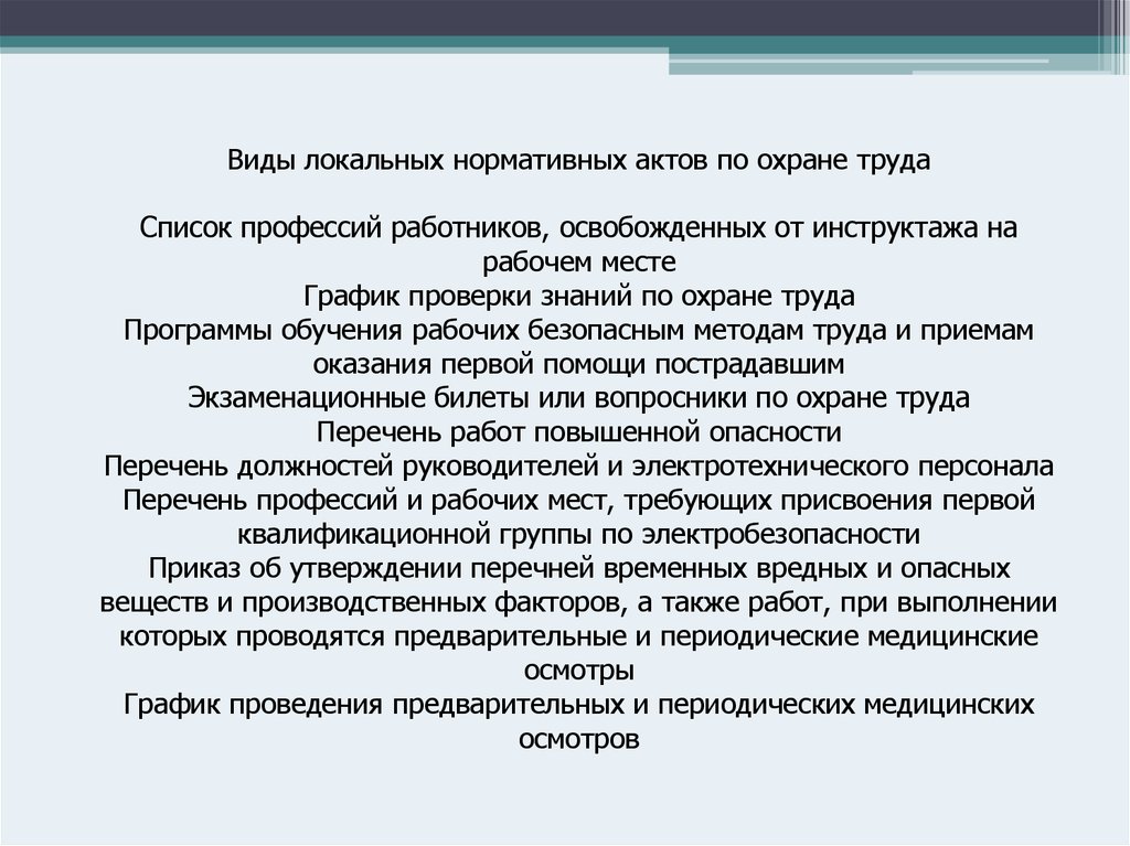 Перечень освобожденных от инструктажа на рабочем месте по охране труда образец 2022 года