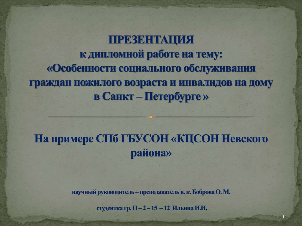 Как сделать презентацию к диплому на защиту