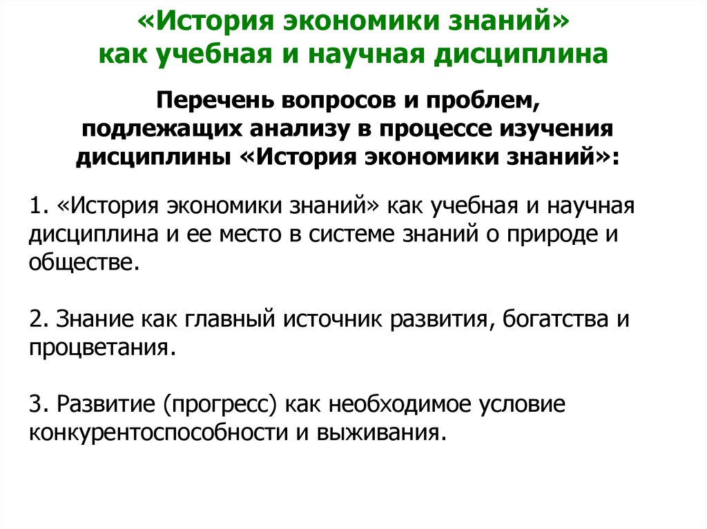 Рассказ про экономику. Драйверы развития экономики знаний. Власть это асимметрия знаний. Экономические дисциплины список.